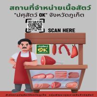 สถานที่จำหน่ายเนื้อสัตว์ "ปศุสัตว์ OK" จังหวัดภูเก็ต