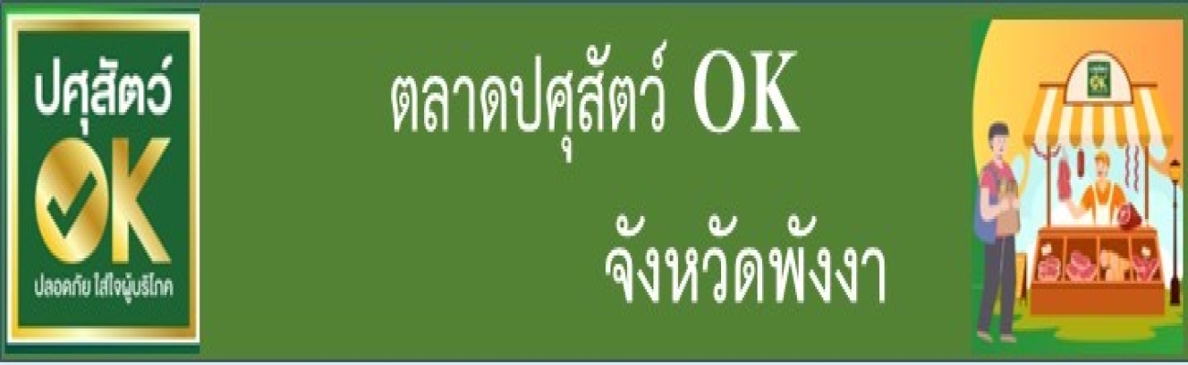 ปศุสัตว์ OK