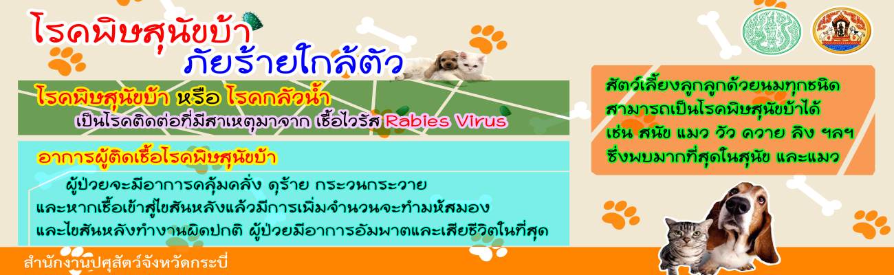 โรคพิษสุนัขบ้า 