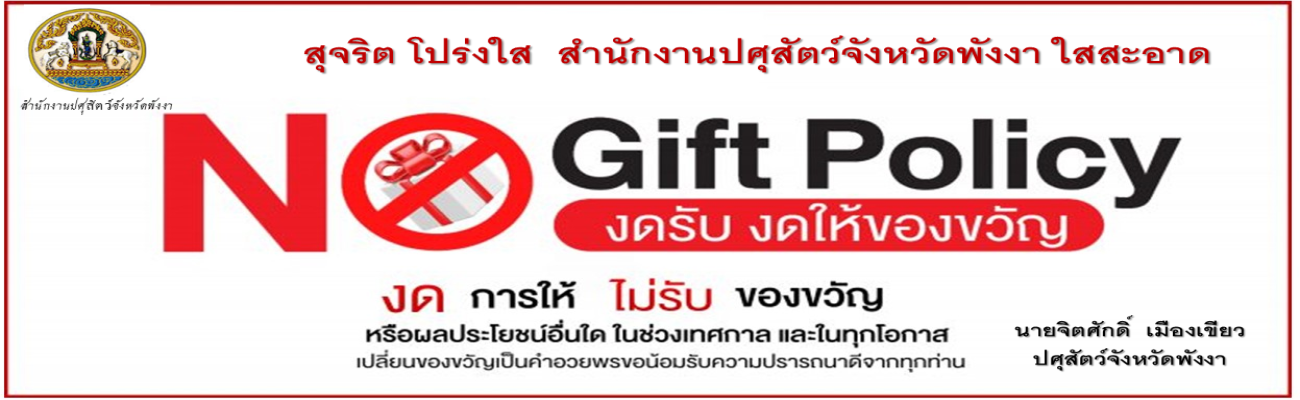 nogift 