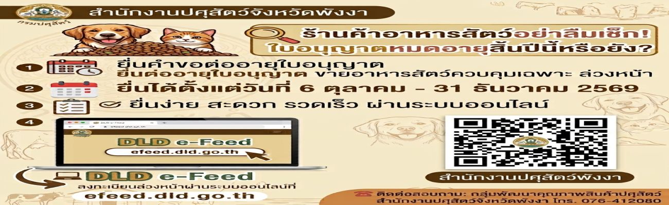 ยื่นคำขอต่ออายุใบอนุญาต