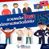 รวมพลังไทย
