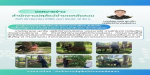 ฉีดวัคซีนป้องกันโรคปากและเท้าเปื่อย ตำบลบ้านควน อำเภอหลังสวน จังหวัดชุมพร