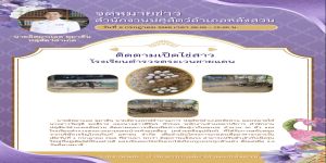 ติดตามเป็ดไข่สาว โรงเรียนตำรวจตระเวนชายแดน