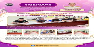 ประชุมคณะทำงานการขับเคลื่อนงานด้านการเกษตรระดับจังหวัด  SDC