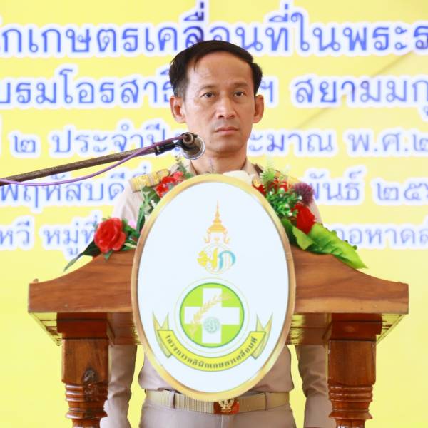 โครงการคลินิกเกษตรเคลื่อนที่ในพระราชานุเคราะห์ สมเด็จพระบรมโอรสาธิราชฯ สยามมกุฎราชกุมาร ครั้งที่ 2 ประจำปีงบประมาณ พ.ศ. 2569 และโครงการหน่วยบำบัดทุกข์ บำรุงสุข สร้างรอยยิ้มให้ประชาชน จังหวัดตรัง ครั้งที่ 4 ประจำปีงบประมาณ พ.ศ.2569