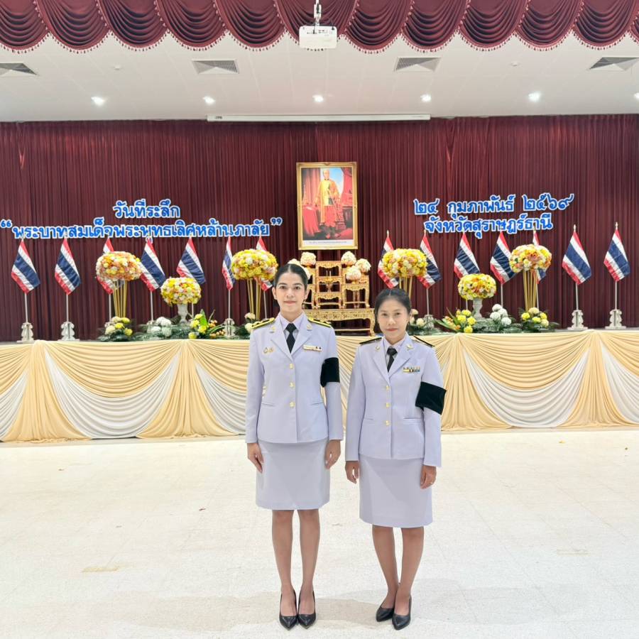 วันที่ 24 กุมภาพันธ์ 2569 ฝ่ายบริหารทั่วไป ร่วมงานรัฐพิธีเนื่องในวันที่ระลึก 