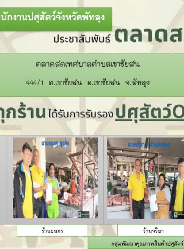 ปศุสัตว์OK