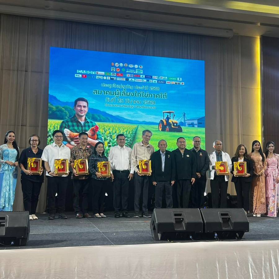 ประชุมใหญ่สามัญประจำปี 2568 สามคมผู้เลี้ยงไก่ไข่ภาคใต้