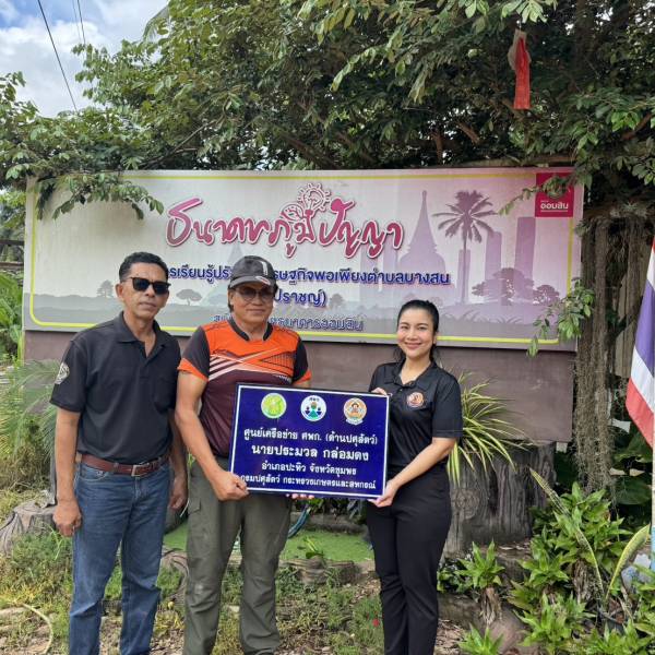 📌 ตรวจเยี่ยมพร้อมมอบป้าย ‘ศูนย์เครือข่าย ศพก (ด้านปศุสัตว์)