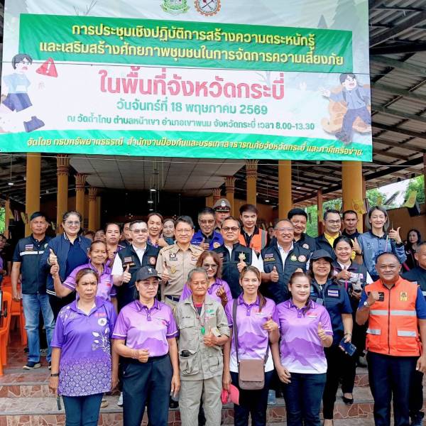 สำนักงานปศุสัตว์อำเภอเขาพนม เข้าร่วมการฝึกซ้อมแผนการเฝ้าระวัง การแจ้งเตือน การเผชิญเหตุ และการช่วยเหลือผู้ประสบภัยกับธรณีพิบัติแผ่นดินถล่ม