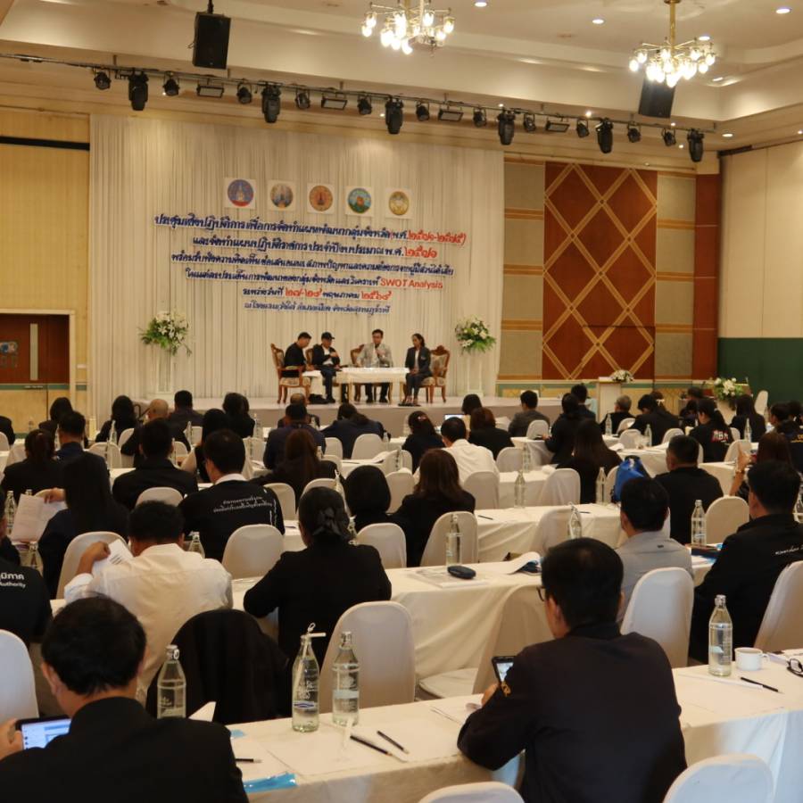 วันที่ 27 - 29 พฤษภาคม 2569 ประชุมเชิงปฏิบัติการเพื่อจัดทำแผนพัฒนากลุ่มจังหวัด (พ.ศ.2571-2575) และจัดทำแผนปฏิบัติราชการประจำปีงบประมาณ พ.ศ.2571