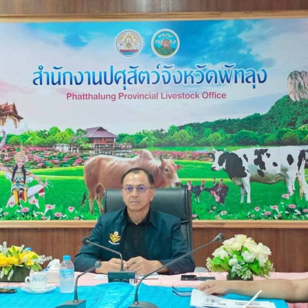 ประชุมเตรียมงานโครงการสัตวแพทย์พระราชทาน ในพระราชดำริ สมเด็จพระนางเจ้าสิริกิติ์ พระบรมราชินีนาถ พระบรมราชชนนีพันปีหลวง ประจำปีงบประมาณ พ.ศ. 2569 จังหวัดพัทลุง ครั้งที่ 1