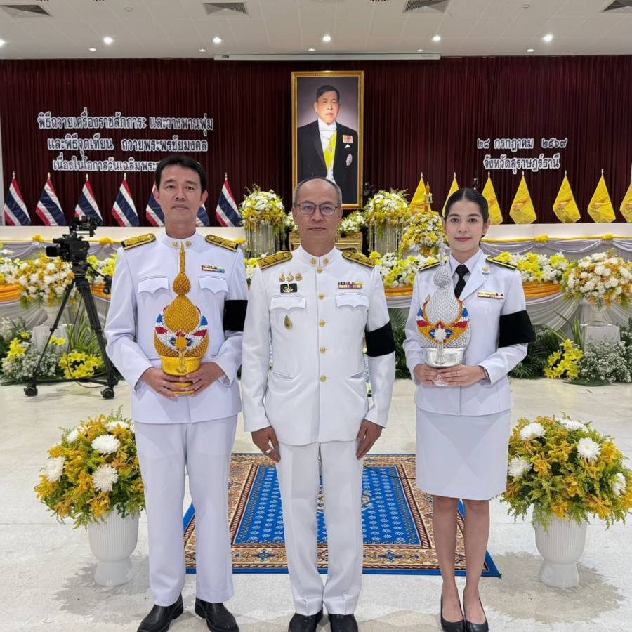 วันที่ 28 กรกฎาคม 2569 เวลา 17.30 น.  นายสัตวแพทย์ธนวัฒน์ พันธุ์สนิท ปศุสัตว์เขต 8 ร่วมพิธีถวายเครื่องราชสักการะ วางพานพุ่ม และจุดเทียนถวายพระพรชัยมงคล เนื่องในโอกาสวันเฉลิมพระชนมพรรษา พระบาทสมเด็จพระเจ้าอยู่หัว 28 กรกฎาคม 2569