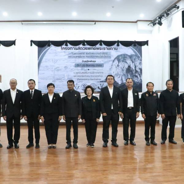 ปศุสัตว์จังหวัดตรังร่วมโครงการสัตวแพทย์พระราชทาน