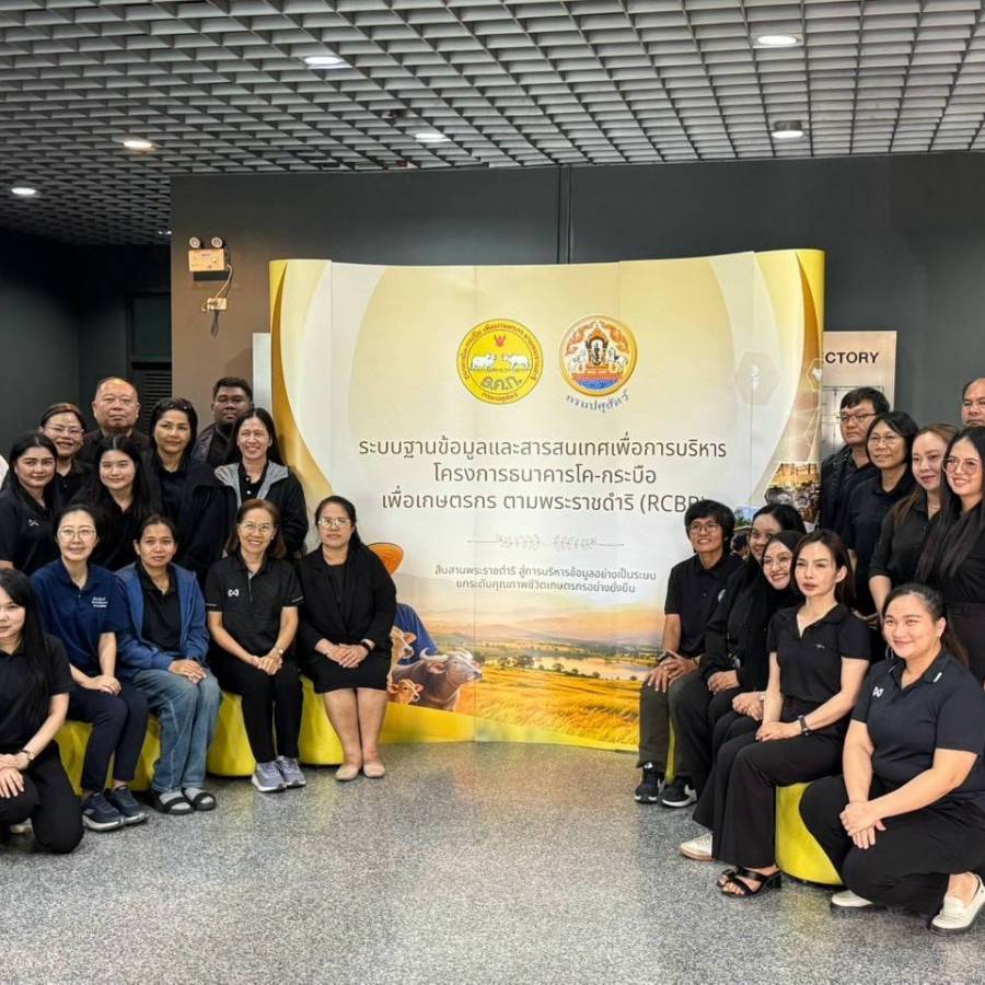 วันที่ 15 ตุลาคม 2569 ส่วนส่งเสริมและพัฒนาการปศุสัตว์ เข้าร่วมอบรมหลักสูตรโครงการพัฒนาระบบฐานข้อมูลและสารสนเทศเพื่อการบริหาร โครงการธนาคารโค-กระบือ เพื่อเกษตรกร ตามพระราชดำริ สำหรับเจ้าหน้าที่ดูแลระบบ