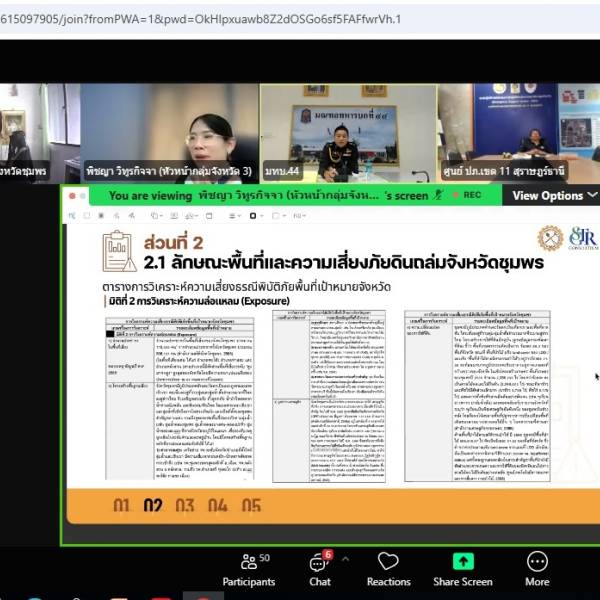 ประชุมรับฟังความคิดเห็น (ร่าง)แผนปฏิบัติการเชิงพื้นที่เพื่อการบริหารจัดการธรณีพิบัติภัยระดับจังหวัดชุมพร ในรูปแบบการประชุมออนไลน์ผ่านแอพพลิเคชั่น zoom