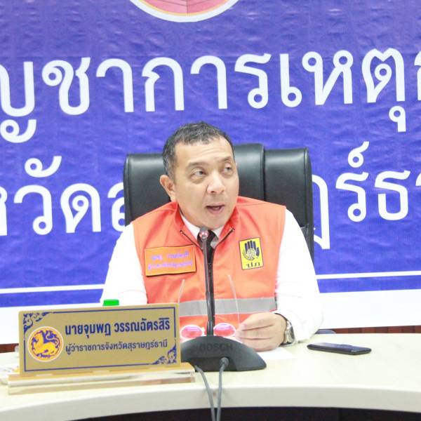 ปศุสัตว์สุราษฎร์ธานีร่วมประชุมติดตามสถานการณ์สาธารณภัยในพื้นที่จังหวัดสุราษฎร์ธานี