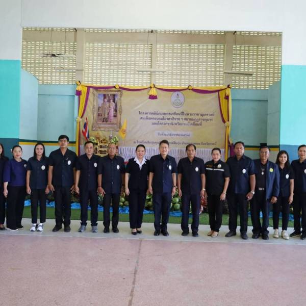 ปศุสัตว์จังหวัดกระบี่ เข้าร่วมโครงการคลินิกเกษตรเคลื่อนที่ในพระราชานุเคราะห์สมเด็จพระบรมโอรสาธิราชสยามมกุฎราชกุมาร และโครงการจังหวัดกระบี่เคลื่อนที่ ณ โรงเรียนสินปุนคุณวิชญ์ อำเภอเขาพนม จังหวัดกระบี่