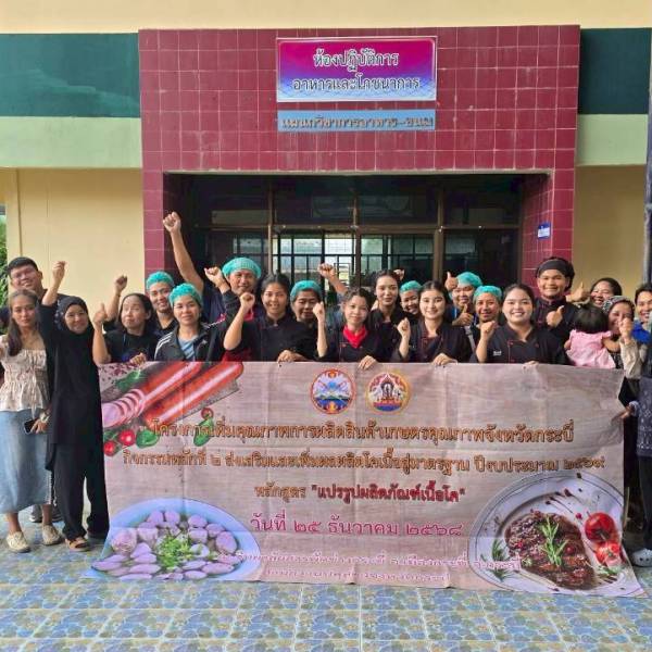 ปศุสัตว์จังหวัดกระบี่ จัดฝึกอบรมเกษตรกร หลักสูตร 