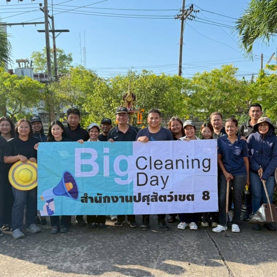 สำนักงานปศุสัตว์เขต 8 ร่วมกันดำเนินกิจกรรม 5 ส 