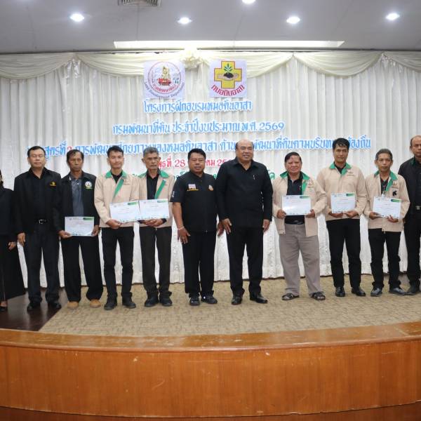 ร่วมพิธีเปิดโครงการฝึกอบรมหมอดินอาสา ประจำปีงบประมาณ พ.ศ. 2569