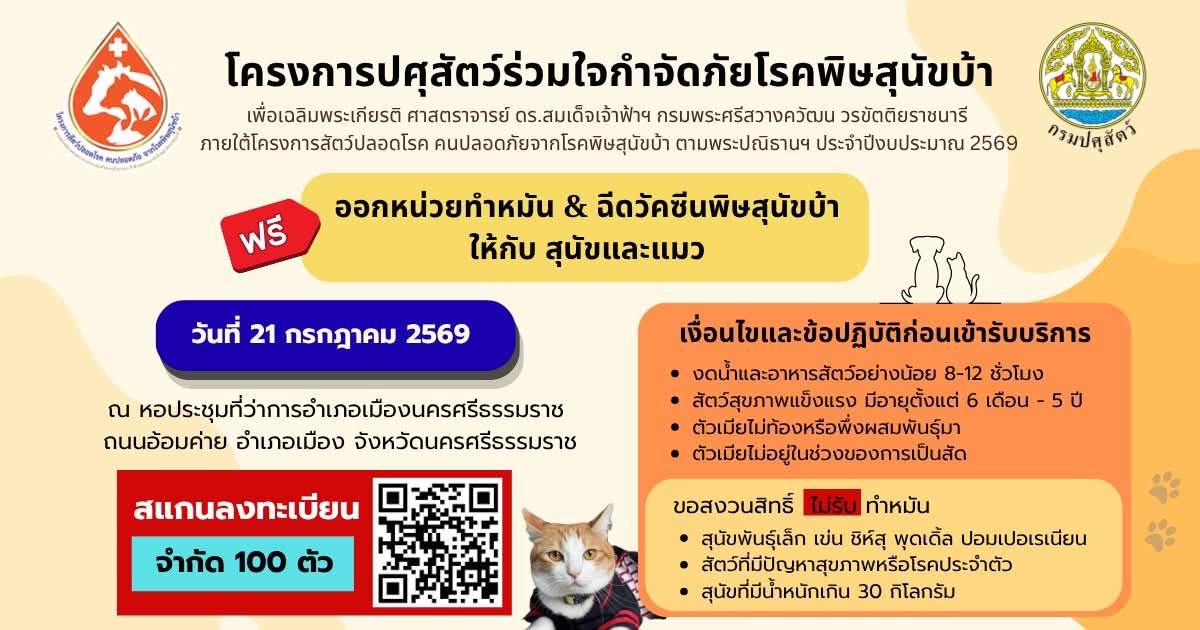 ทำหมัน_21-7-69.jpg
