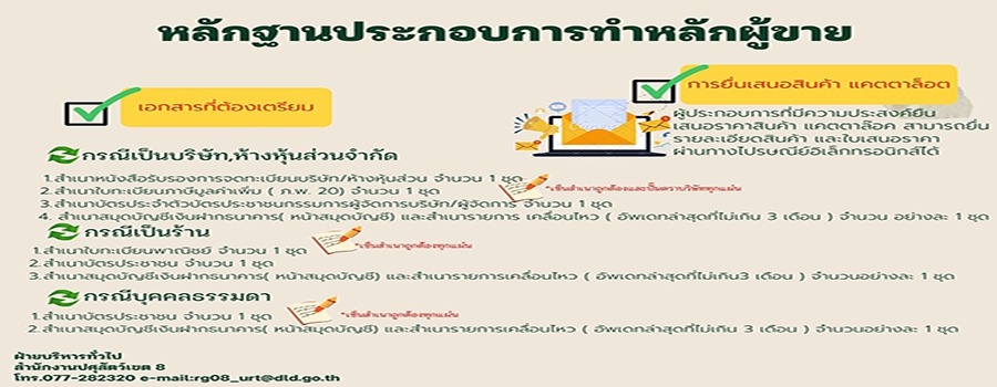 หลักฐานประกอบการทำหลักผู้ขาย